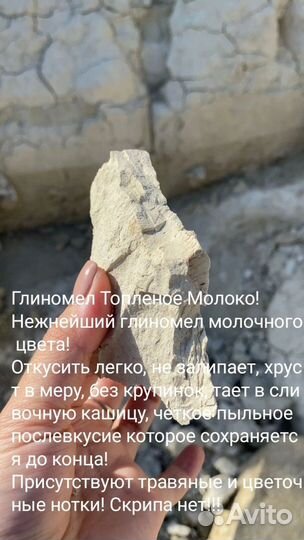 Крымская глина