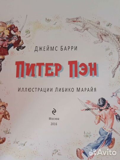 Питер Пэн детская книга