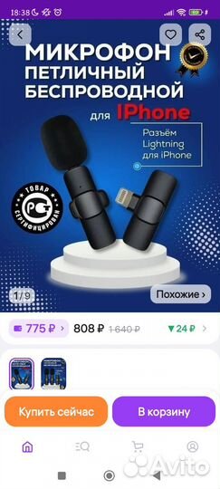 Петличный микрофон на iPhone