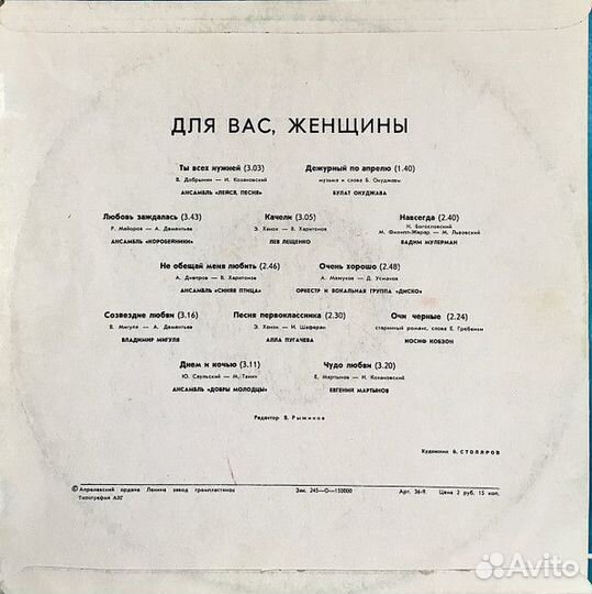 LP.Various – Для Вас, Женщины - 1978