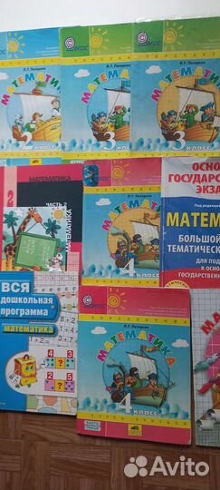 Учебники математика Петерсон и другие