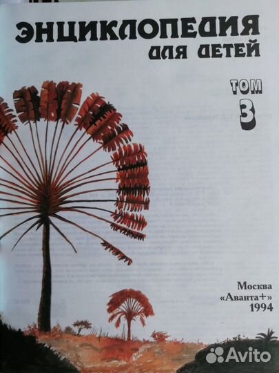 Энциклопедия для детей География том 3