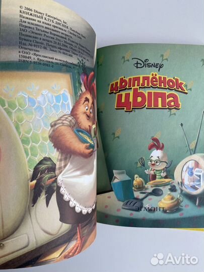 Disney Цыплёнок Цыпа (книжный клуб диснея)