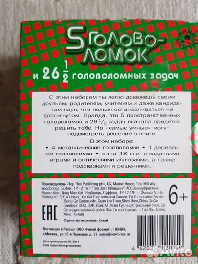 Головоломки и задачи 6+