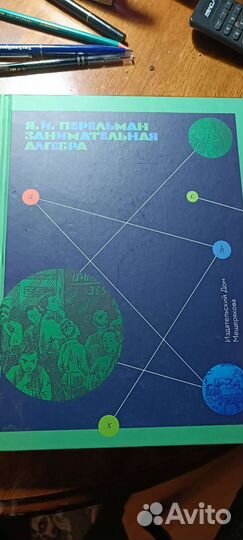 Занимательная алгебра