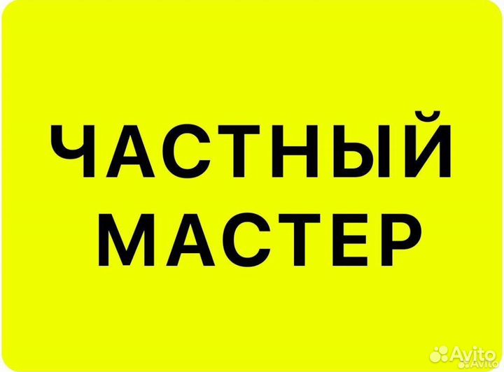 Ремонт стиральных и сушильных машин