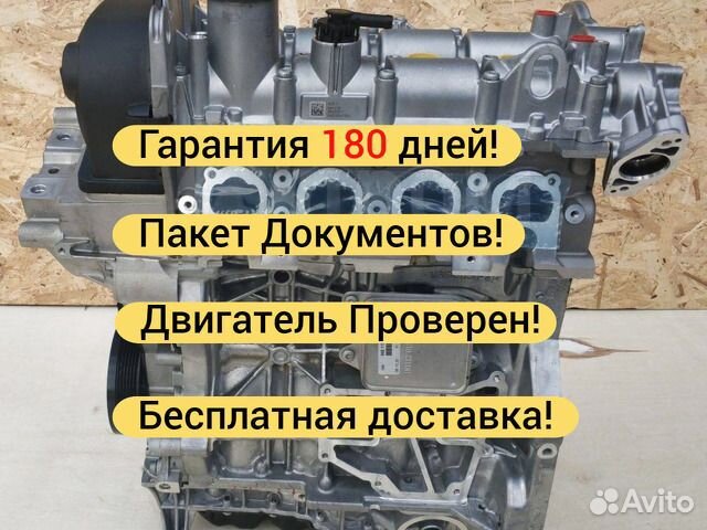 Двигaтель EA211 czca 1.4TSI Volkswagen Skoda новый