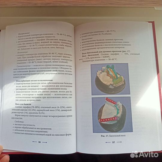 Книга по стоматологии