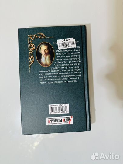 Владимир Даль