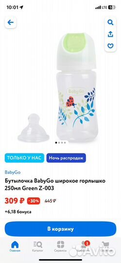 Бутылочка baby go