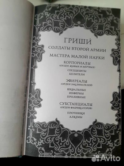 Шестерка воронов