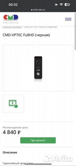 Видеодомофон CMD-VD102M AHD с вызывной панелью