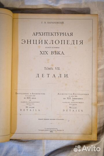 Архитектурная энциклопедия второй половины XIX в