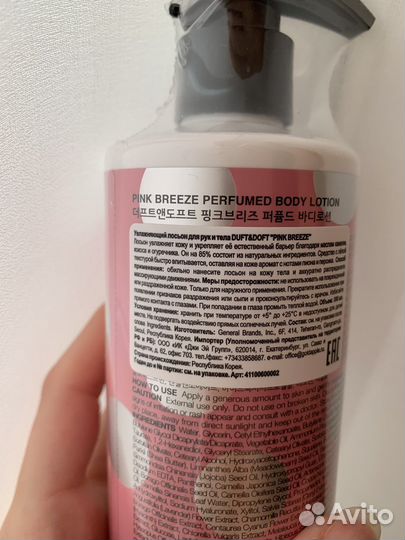 Лосьон для тела