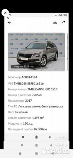 Skoda Kodiaq 1.4 AMT, 2017, 100 000 км