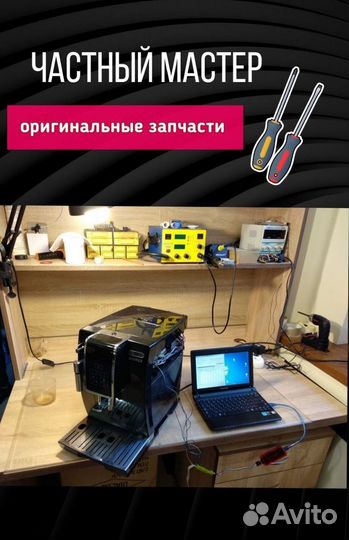 Ремонт кофемашин, кофеварок. Чистка кофемашин