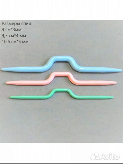 Спицы для вязания