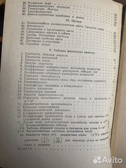 Сборник вопросов и задач по физике (1961г)