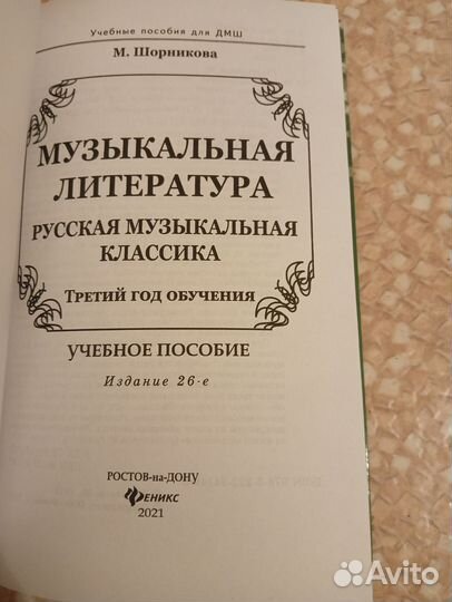 Музыкальная литература шорникова 3 год