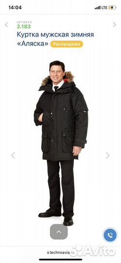 Спецодежда зимняя мужская техноавиа