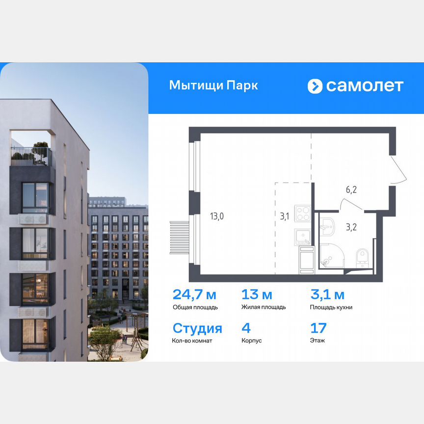 Квартира-студия, 24,7 м², 17/17 эт.