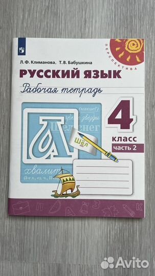 Рабочие тетради 4 класс Перпектива