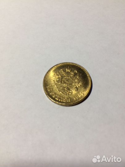 Монета 1901г Николай 2