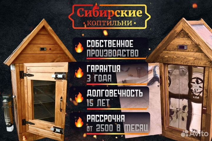 Коптильня