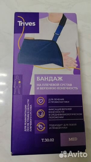Бандаж (косынка)размер XL