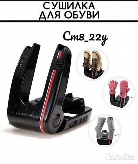 Сушилка для обуви