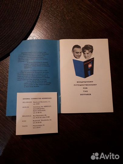 Редкий, Аэрофлот буклет СССР 60 годы