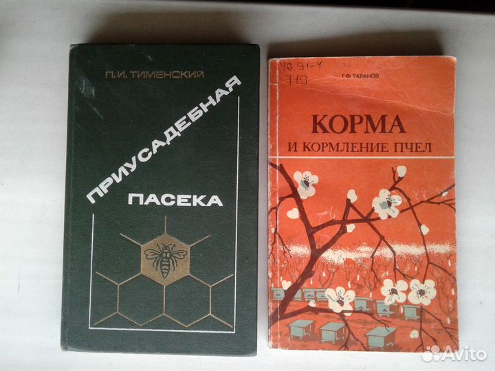 Пчеловодство