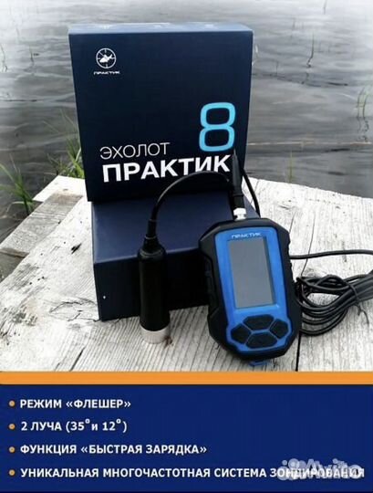 Эхолот Практик 8