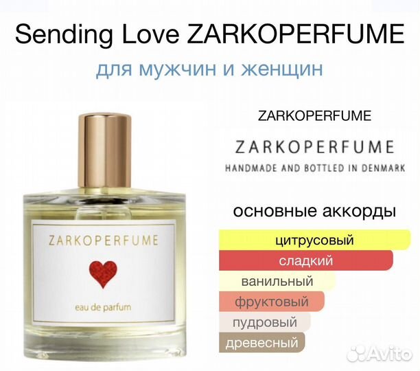 Распив Sending love Zarkoperfume 5 мл