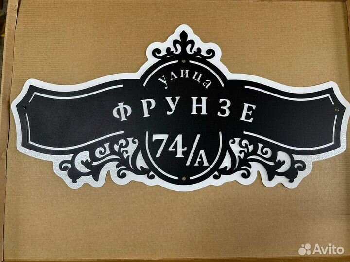 Табличка на дом с адресом