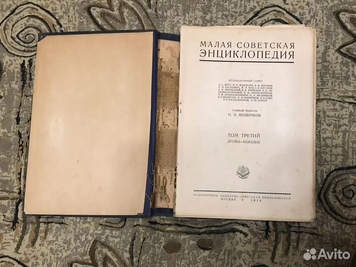 Малая Советская Энциклопедия (3 тома)