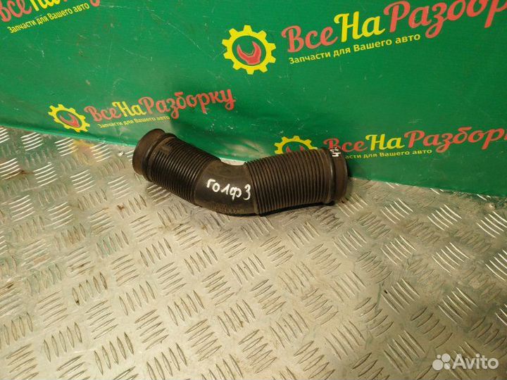 Патрубок воздушного фильтра Volkswagen Golf 3