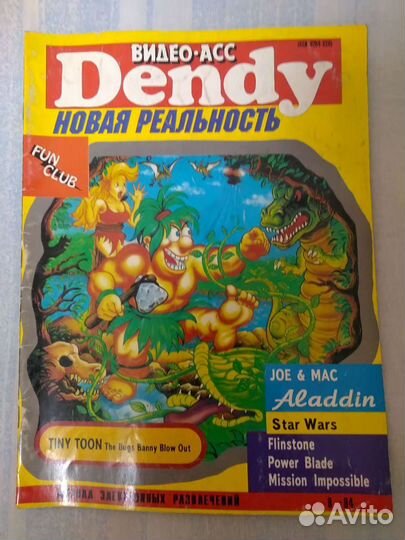 Журналы Видео Асс Dendy Новая Реальность