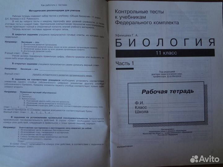Контрольные тесты биология/ Рабочая тетрадь
