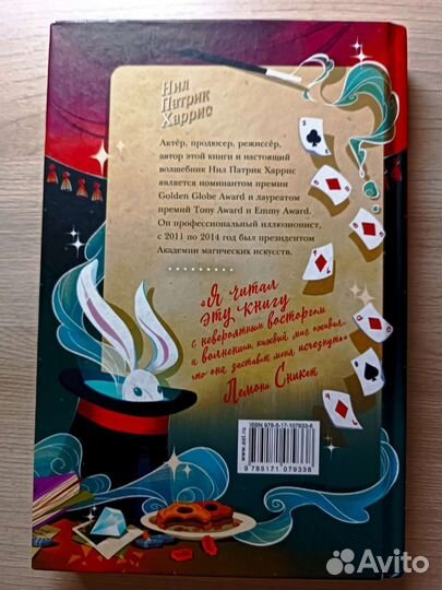 Книга - волшебные неудачники