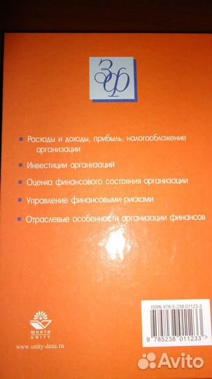 Финансы организаций