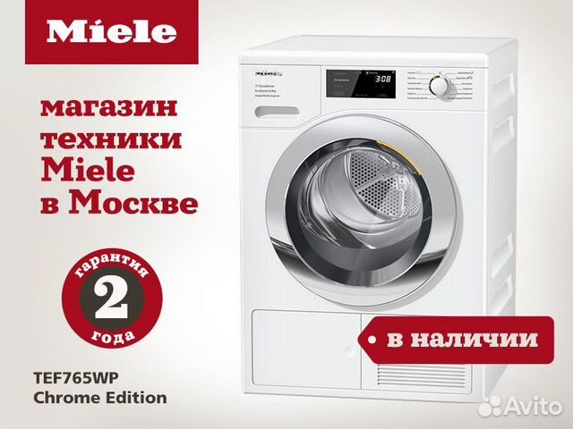 Miele Сушильная машина tef765wp Chrome Edition