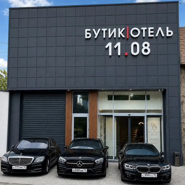 Бутик-отель 11.08