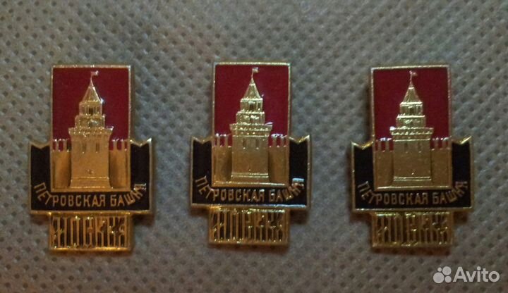 Значок СССР Москва Петровская башня, 3 шт