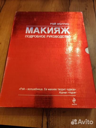 Книга Макияж Рэй Моррис