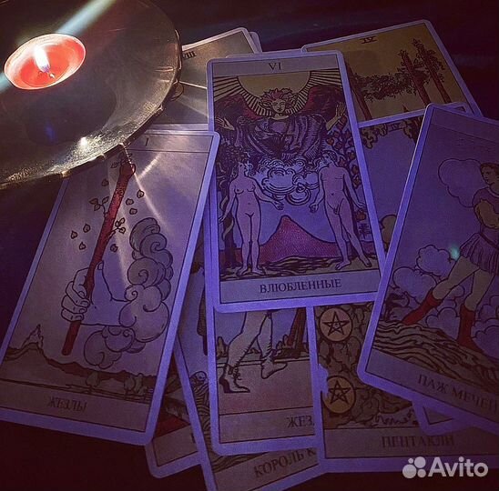 Таролог. Расклады на таро.Чистка