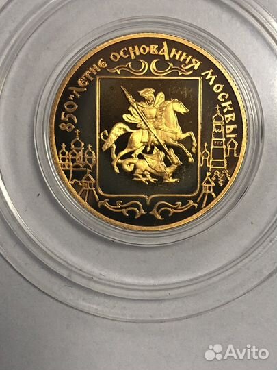 Монета 50 рублей 1997 герб золото