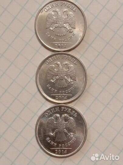 1 рубль 2014 ммд. брак
