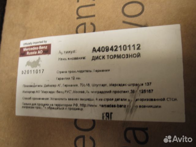 A4094210112 Тормозной диск Mercedes Unimog