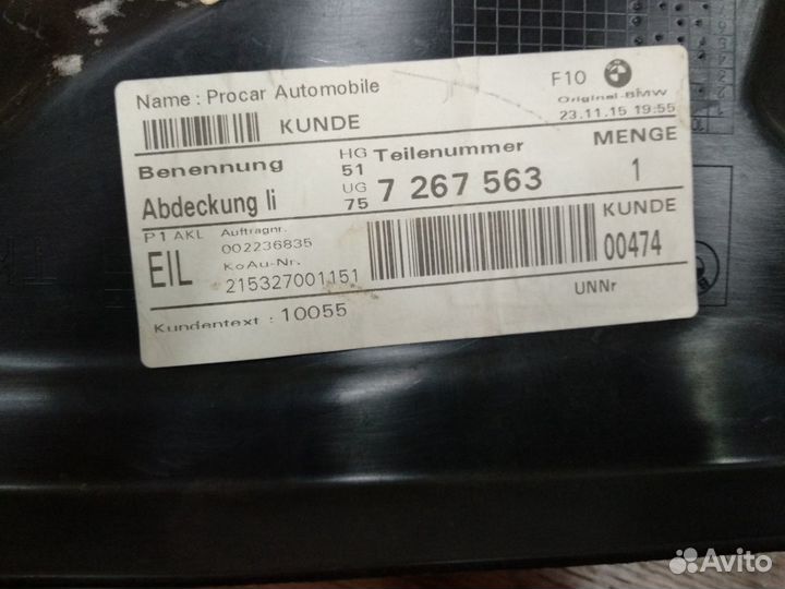 BMW F10 пыльник под капот левый